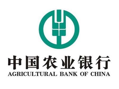 中國(guó)農(nóng)業(yè)銀行